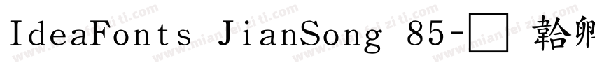 IdeaFonts JianSong 85字体转换